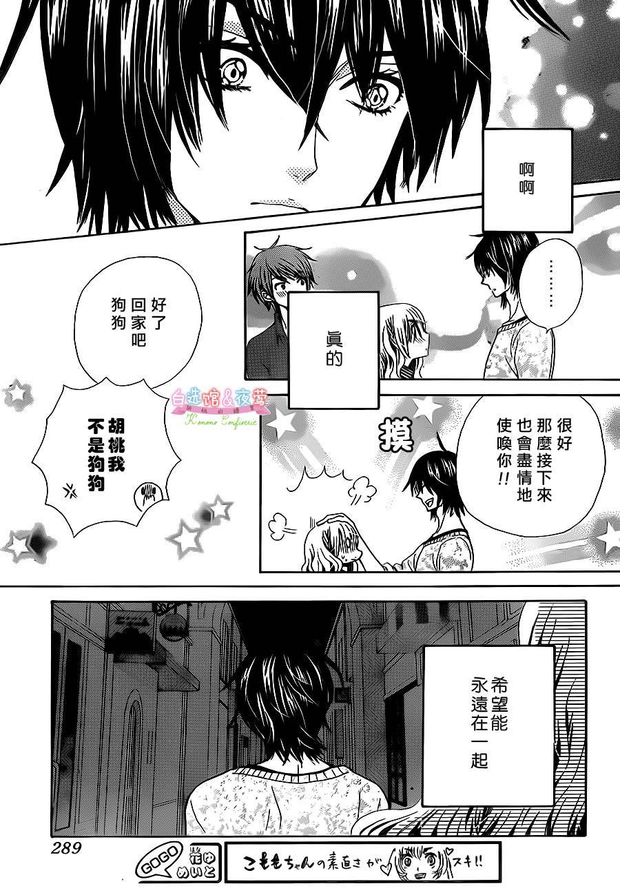 胡桃的糖果韩漫全集-第21话无删减无遮挡章节图片 