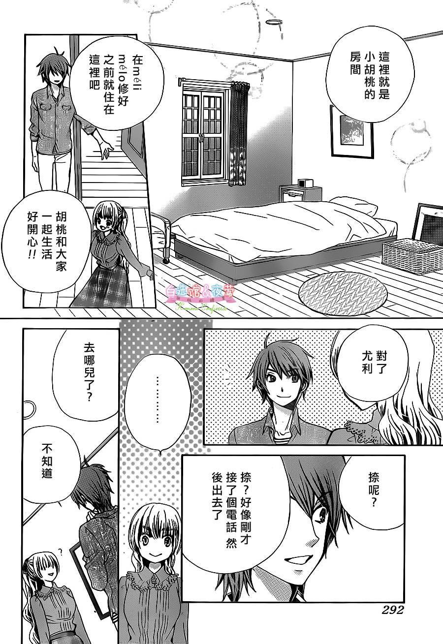 胡桃的糖果韩漫全集-第21话无删减无遮挡章节图片 