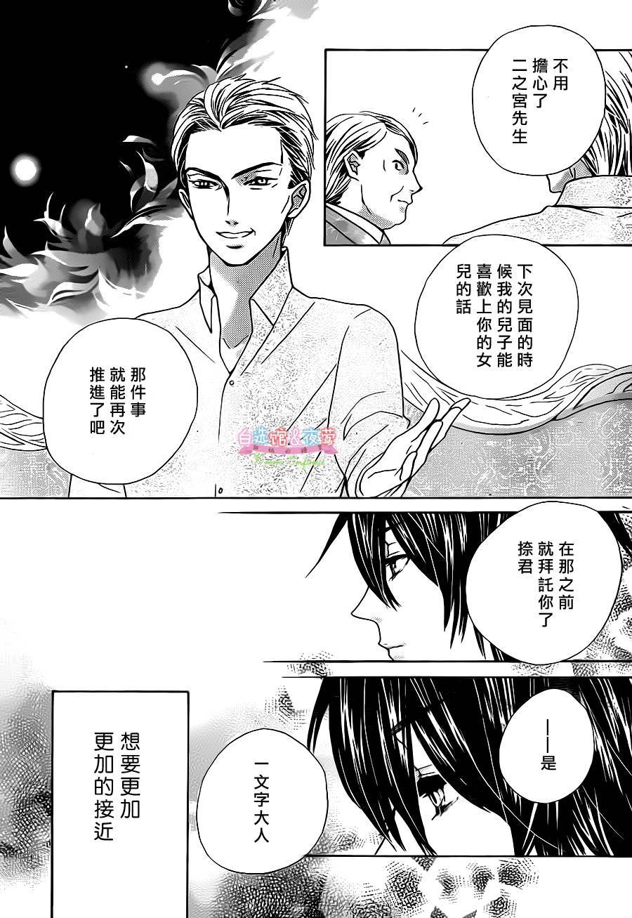 胡桃的糖果韩漫全集-第21话无删减无遮挡章节图片 