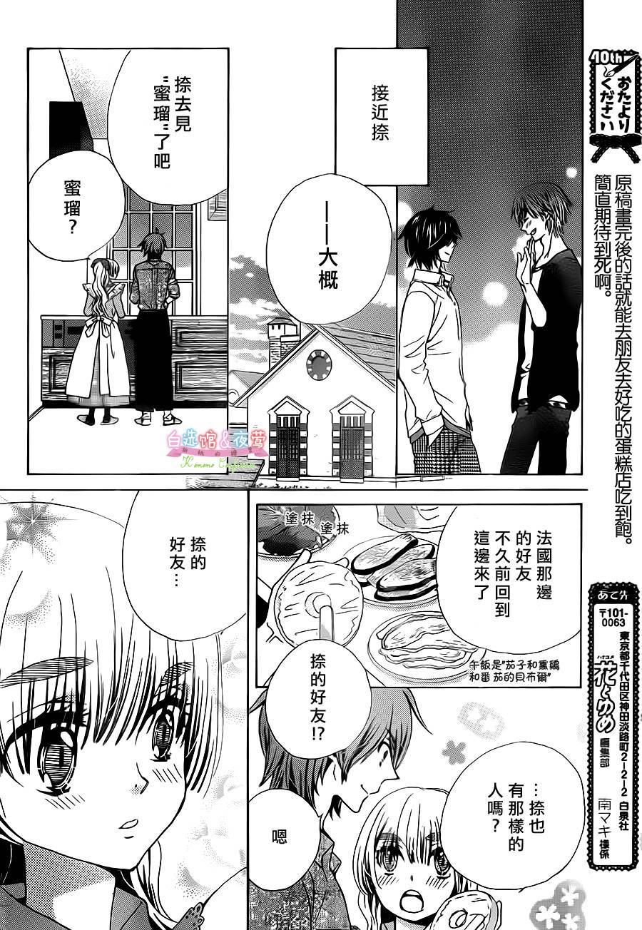 胡桃的糖果韩漫全集-第21话无删减无遮挡章节图片 