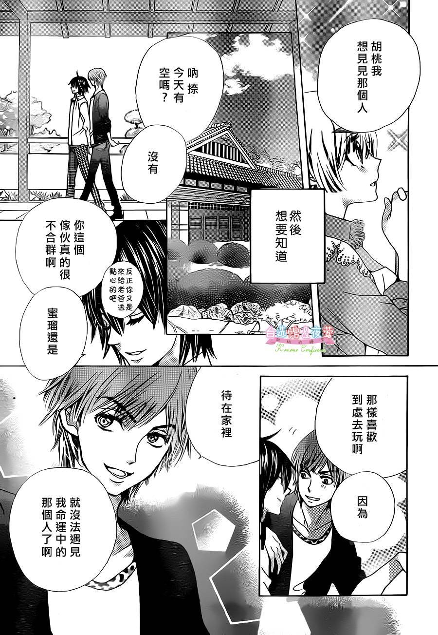 胡桃的糖果韩漫全集-第21话无删减无遮挡章节图片 