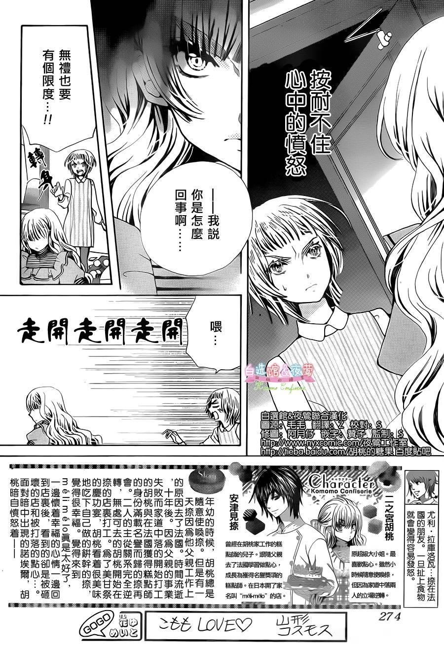 胡桃的糖果韩漫全集-第21话无删减无遮挡章节图片 