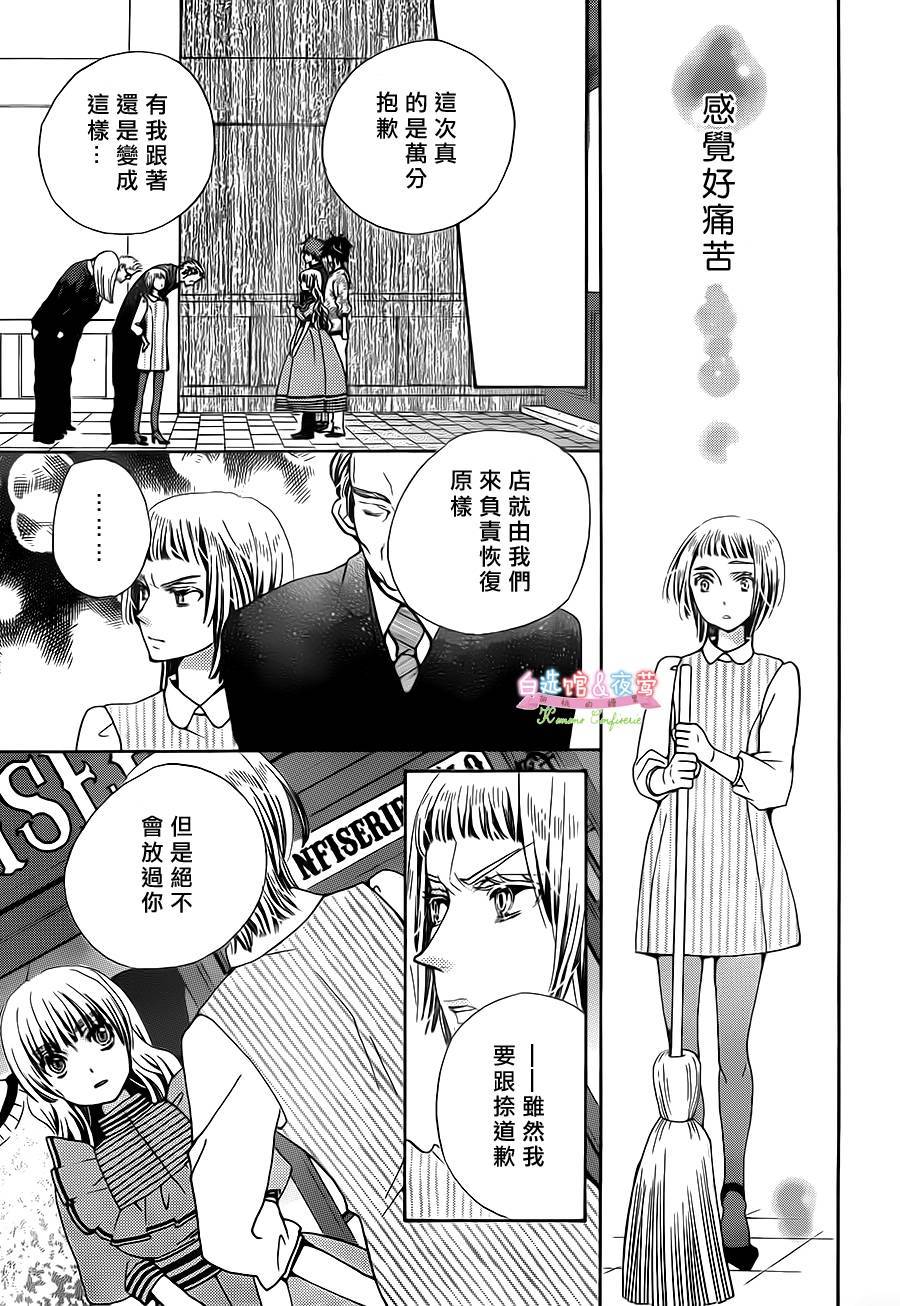 胡桃的糖果韩漫全集-第21话无删减无遮挡章节图片 