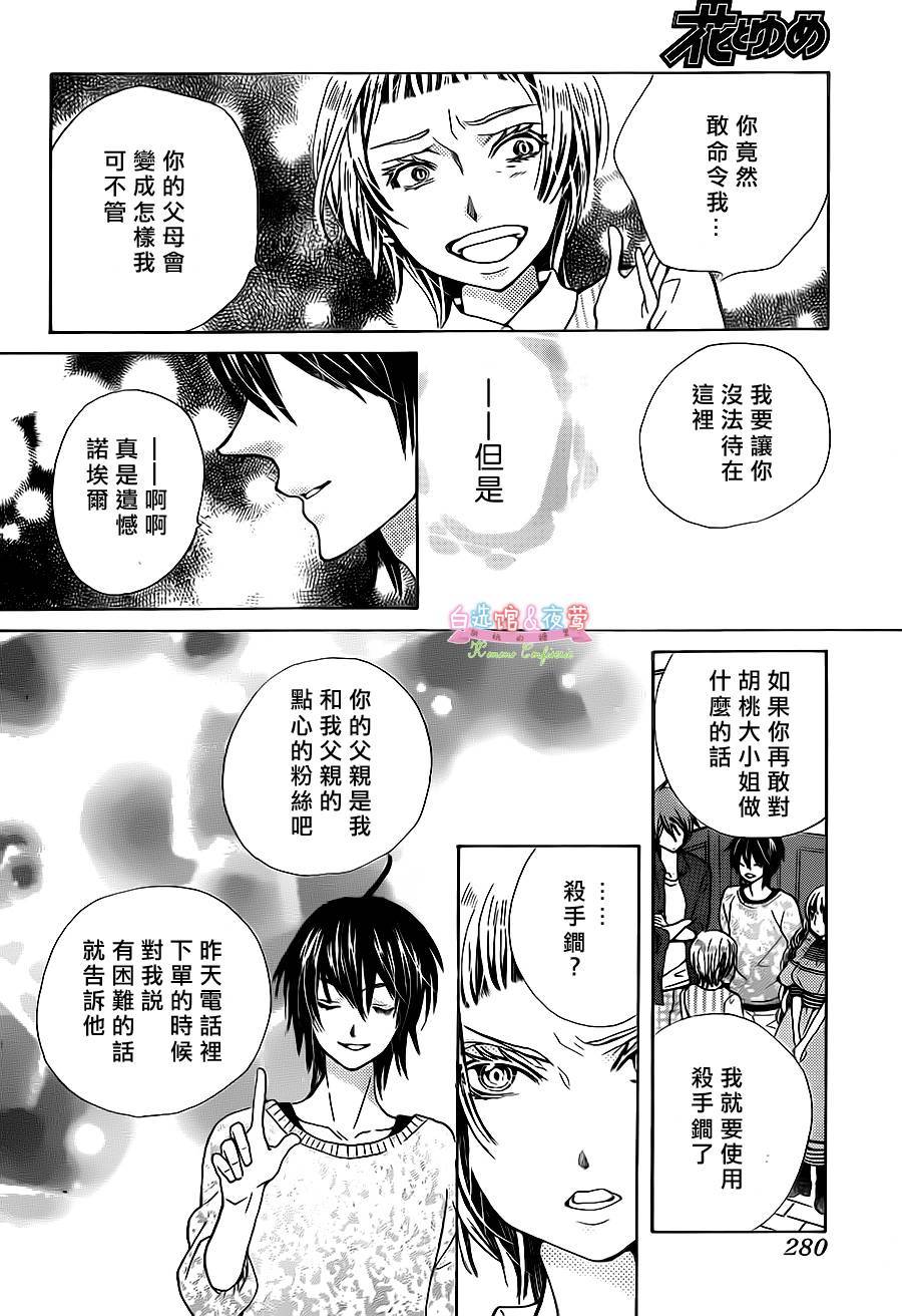 胡桃的糖果韩漫全集-第21话无删减无遮挡章节图片 
