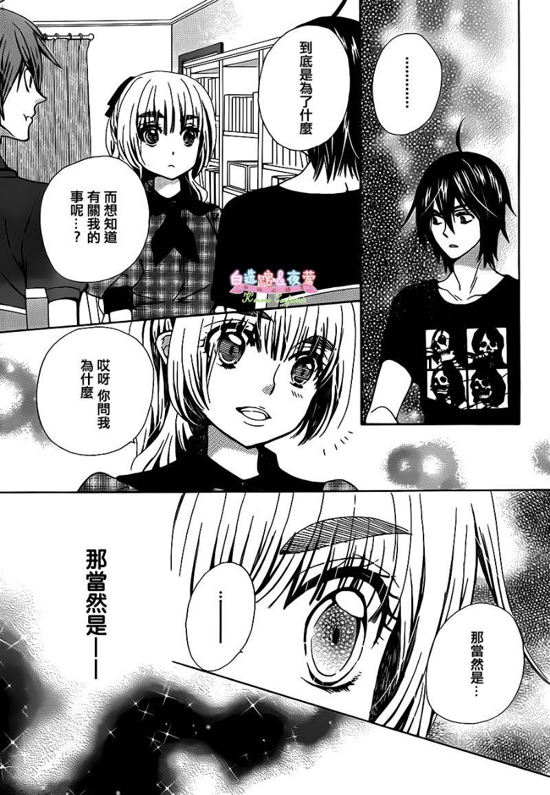 胡桃的糖果韩漫全集-第22话无删减无遮挡章节图片 