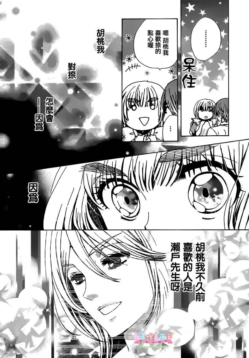 胡桃的糖果韩漫全集-第22话无删减无遮挡章节图片 