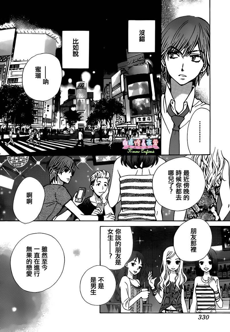 胡桃的糖果韩漫全集-第22话无删减无遮挡章节图片 