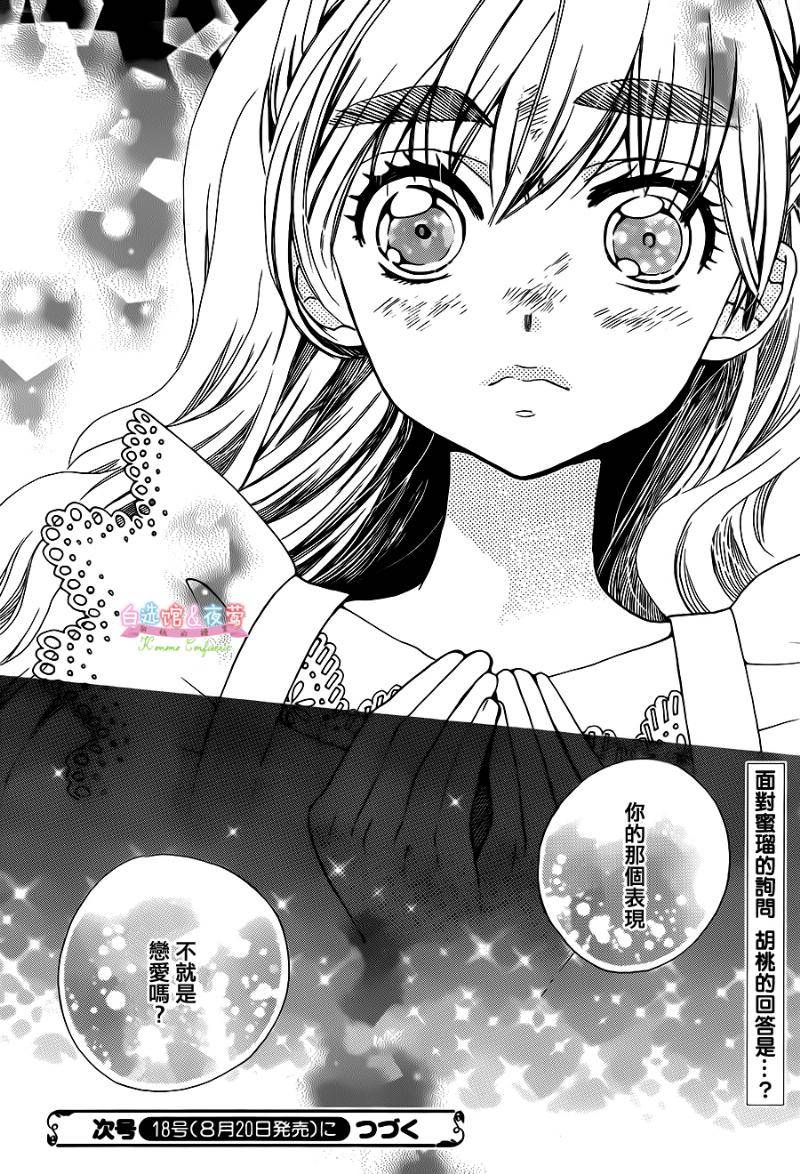 胡桃的糖果韩漫全集-第22话无删减无遮挡章节图片 