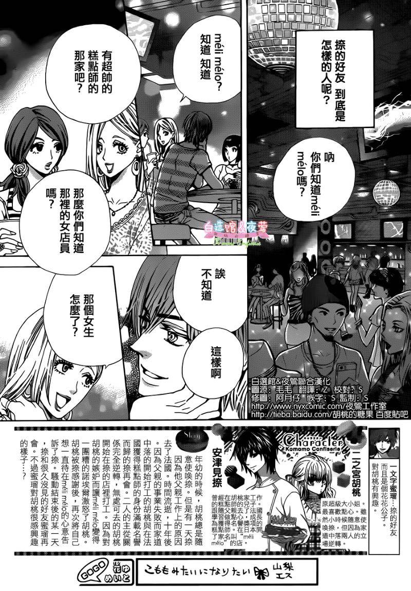 胡桃的糖果韩漫全集-第22话无删减无遮挡章节图片 