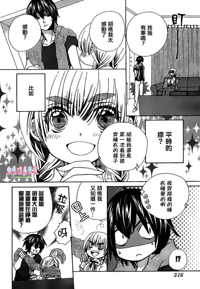 胡桃的糖果韩漫全集-第22话无删减无遮挡章节图片 