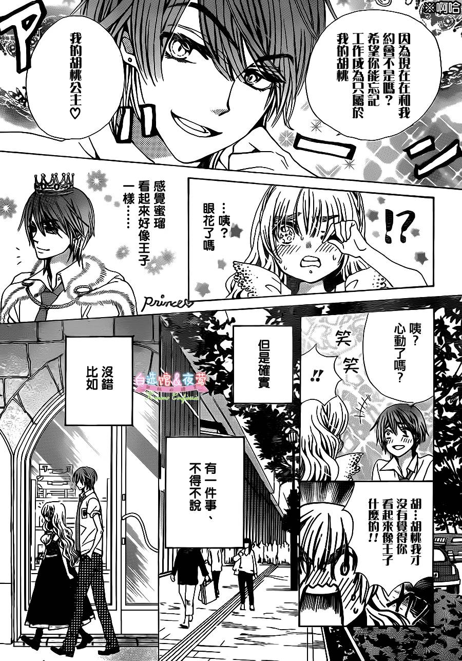 胡桃的糖果韩漫全集-第23话无删减无遮挡章节图片 