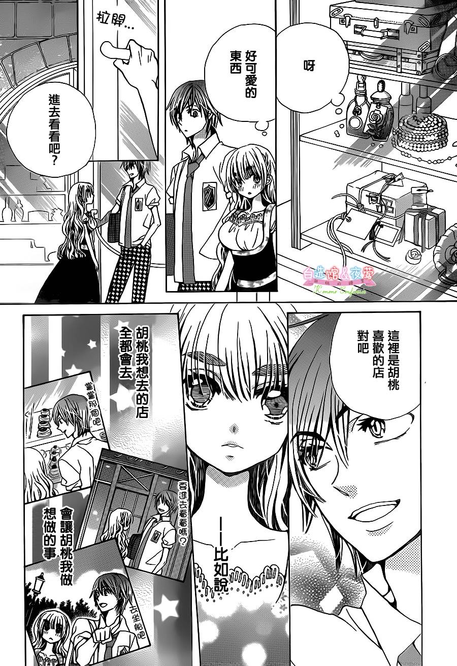 胡桃的糖果韩漫全集-第23话无删减无遮挡章节图片 