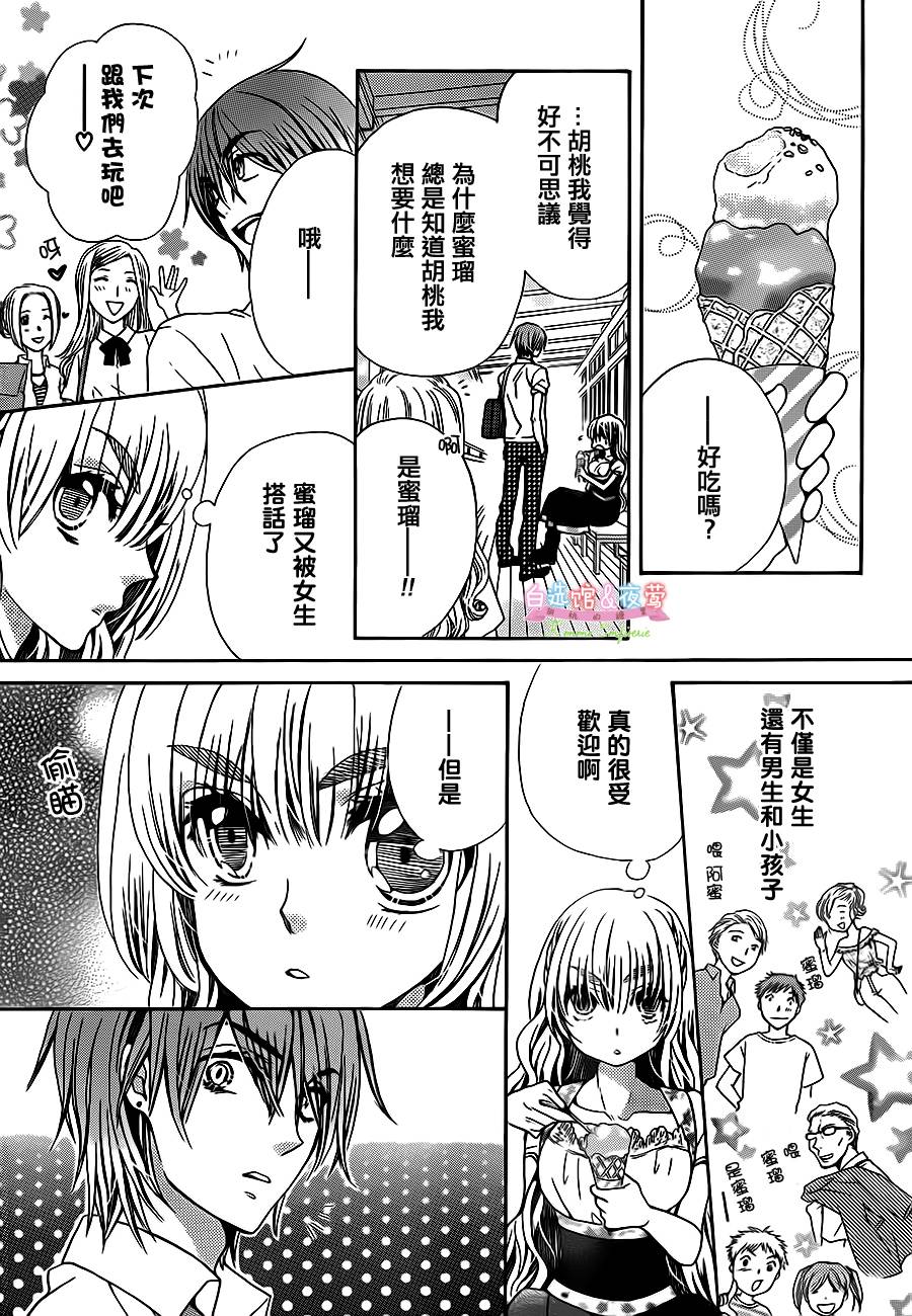 胡桃的糖果韩漫全集-第23话无删减无遮挡章节图片 