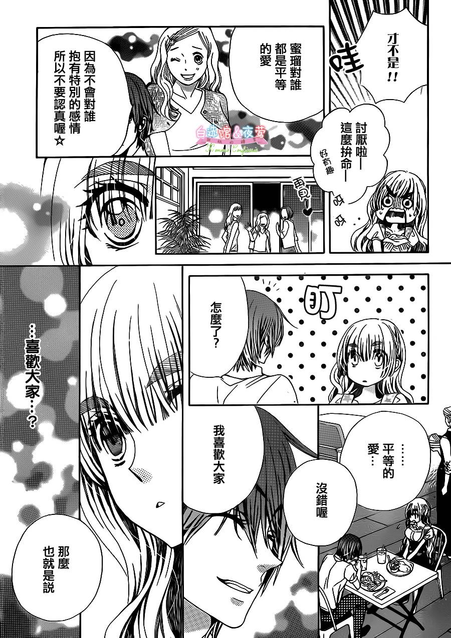 胡桃的糖果韩漫全集-第23话无删减无遮挡章节图片 
