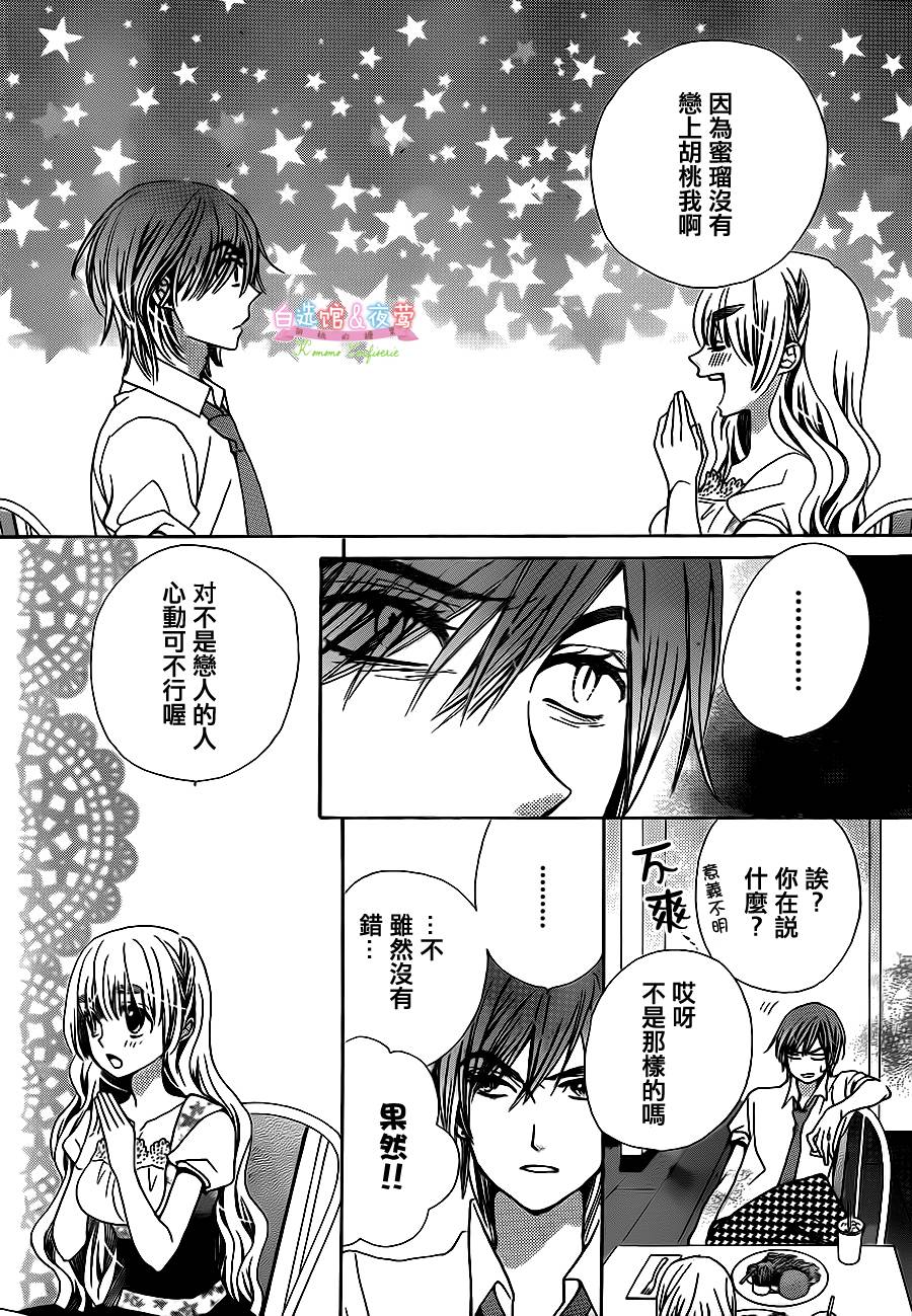 胡桃的糖果韩漫全集-第23话无删减无遮挡章节图片 