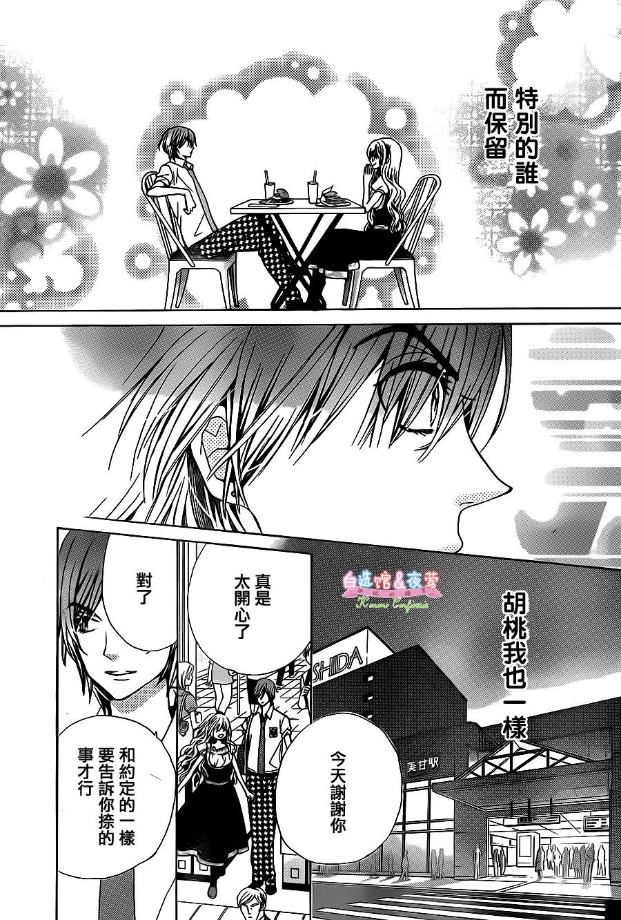 胡桃的糖果韩漫全集-第23话无删减无遮挡章节图片 