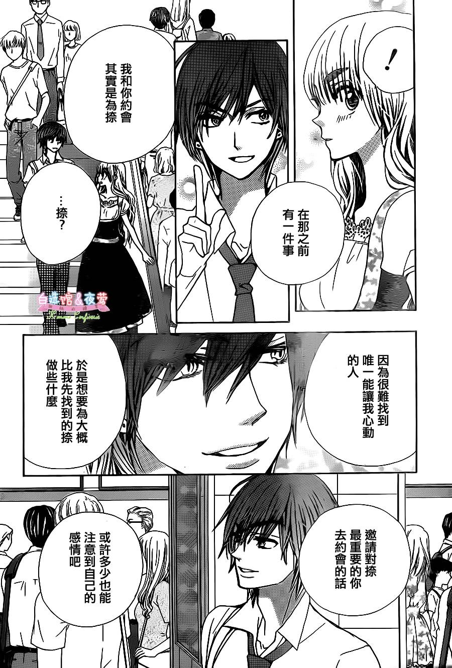 胡桃的糖果韩漫全集-第23话无删减无遮挡章节图片 