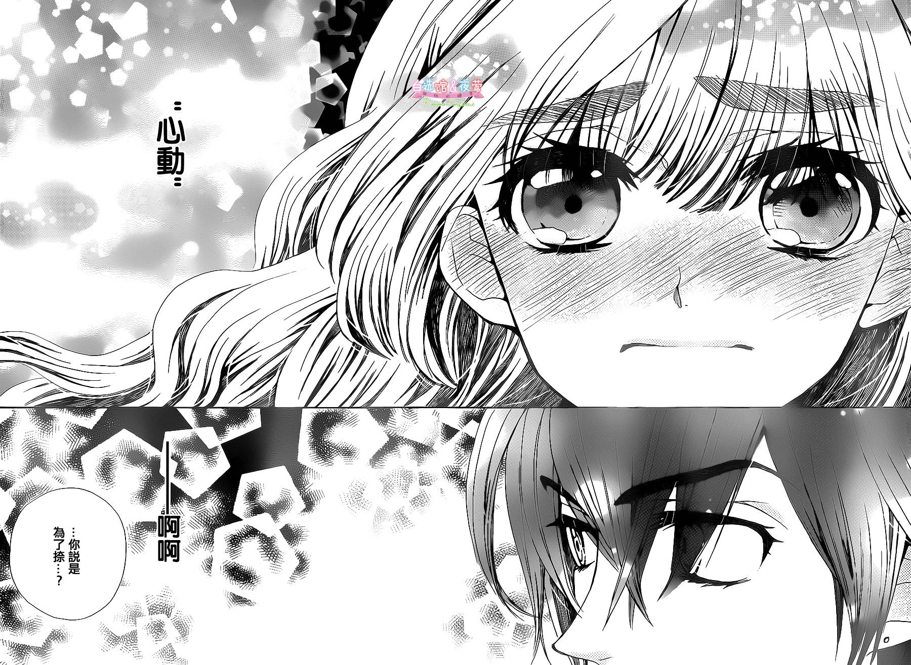 胡桃的糖果韩漫全集-第23话无删减无遮挡章节图片 
