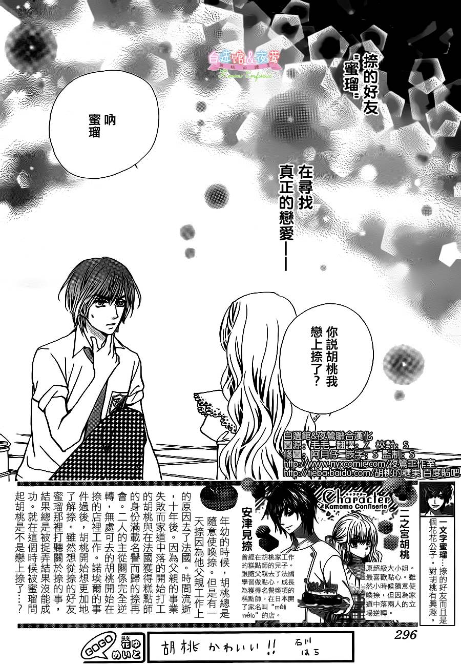 胡桃的糖果韩漫全集-第23话无删减无遮挡章节图片 