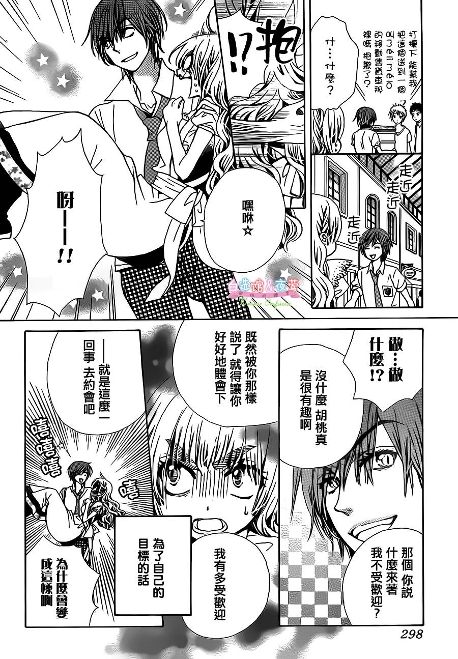 胡桃的糖果韩漫全集-第23话无删减无遮挡章节图片 