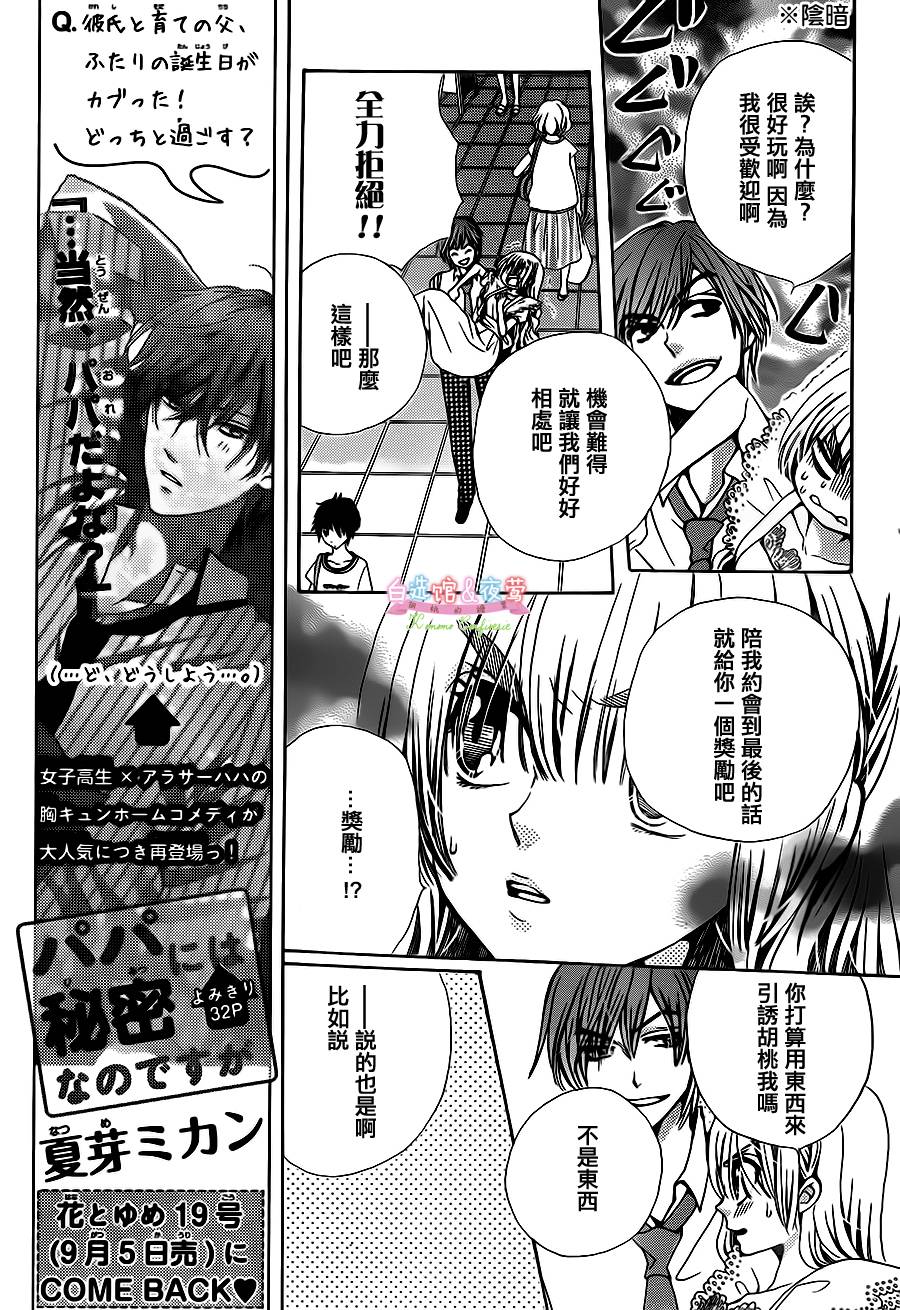 胡桃的糖果韩漫全集-第23话无删减无遮挡章节图片 