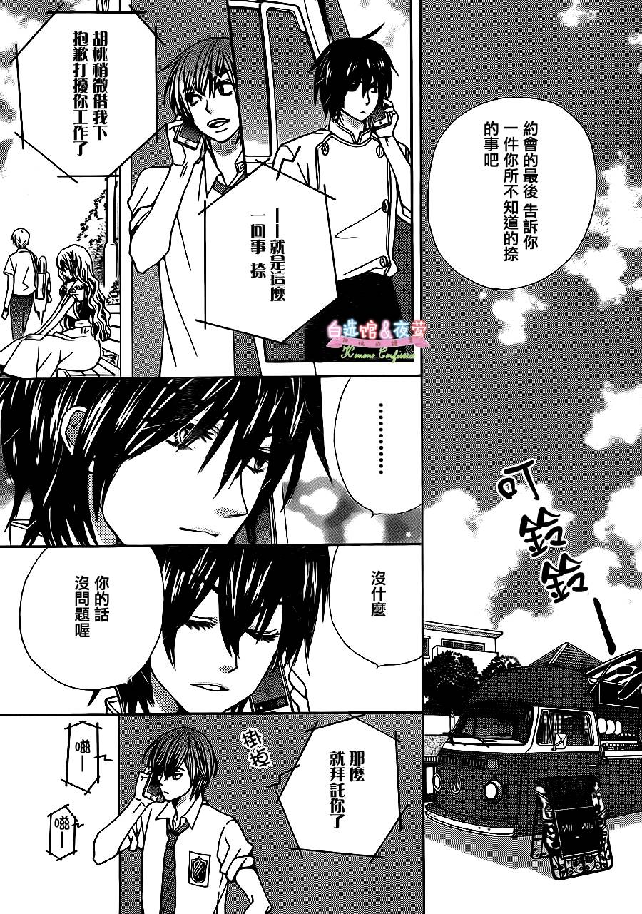 胡桃的糖果韩漫全集-第23话无删减无遮挡章节图片 
