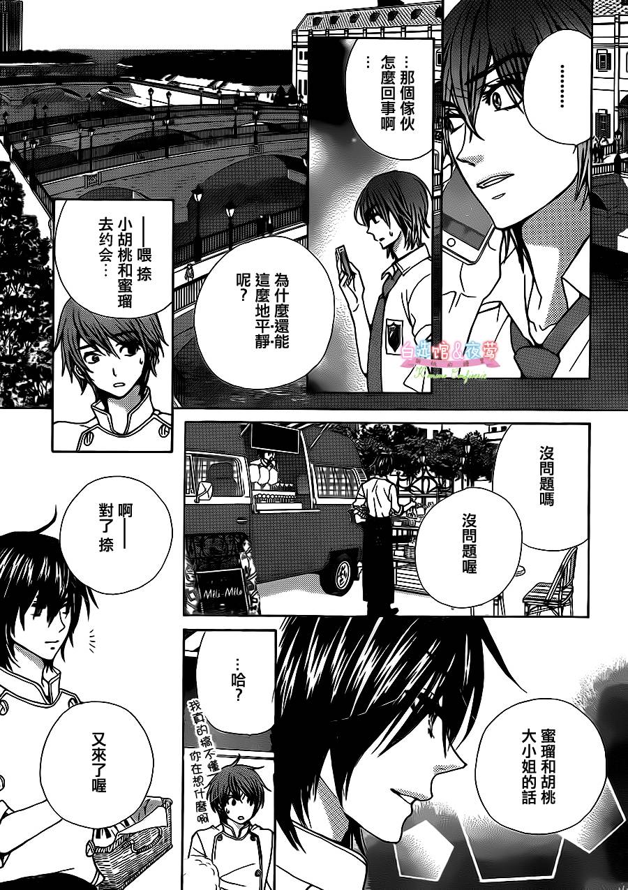 胡桃的糖果韩漫全集-第23话无删减无遮挡章节图片 