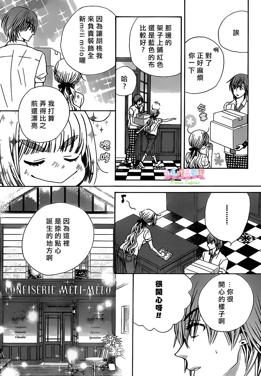 胡桃的糖果韩漫全集-第24话无删减无遮挡章节图片 