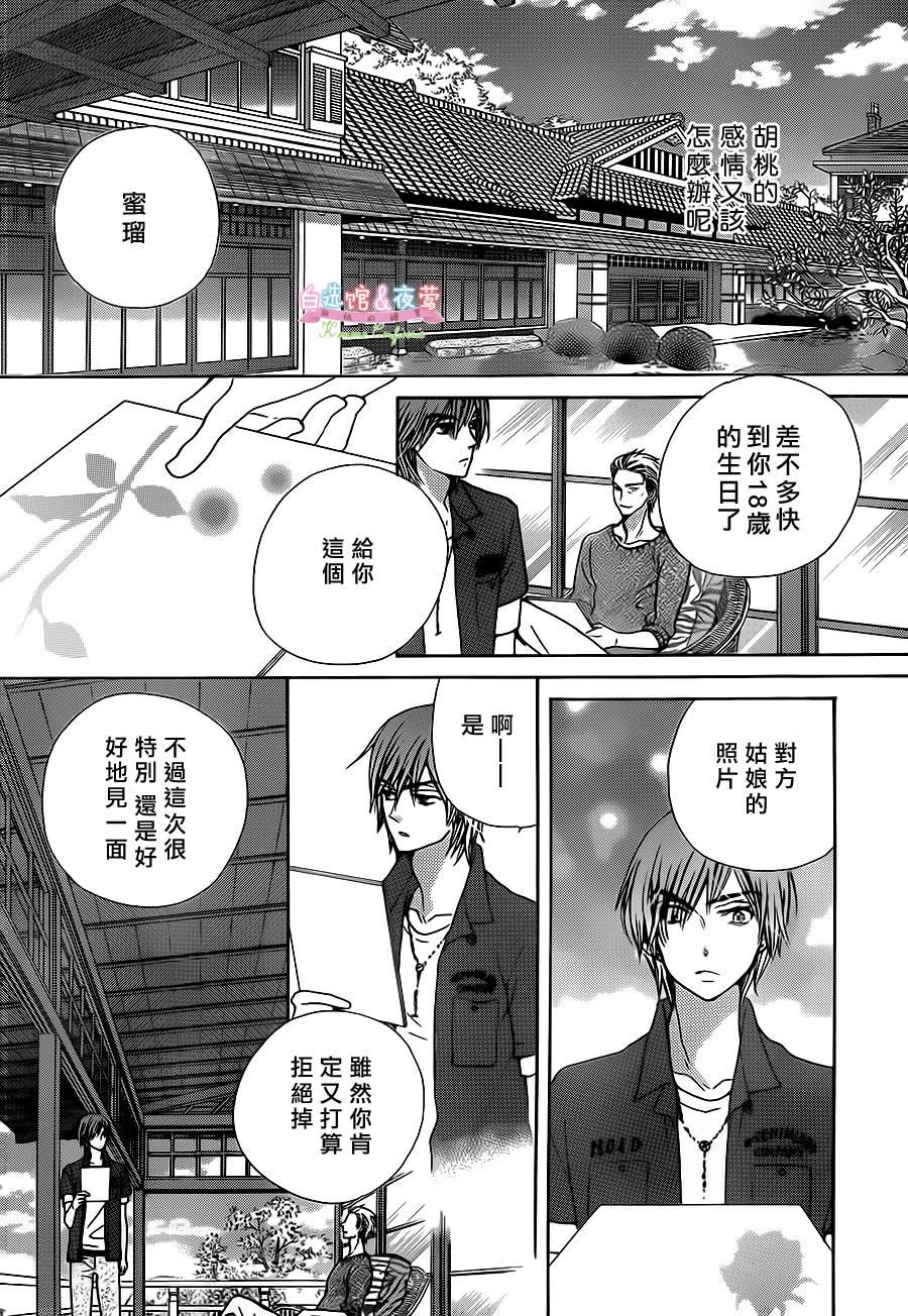胡桃的糖果韩漫全集-第24话无删减无遮挡章节图片 