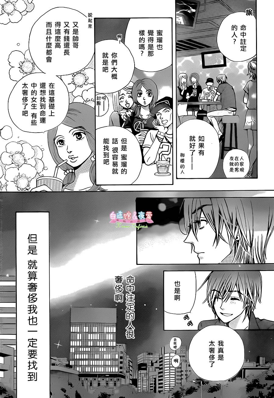 胡桃的糖果韩漫全集-第24话无删减无遮挡章节图片 
