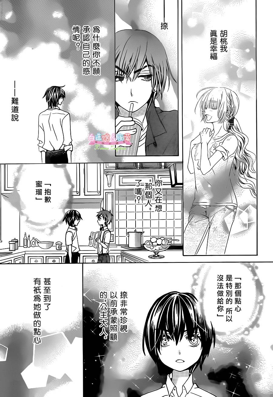 胡桃的糖果韩漫全集-第24话无删减无遮挡章节图片 