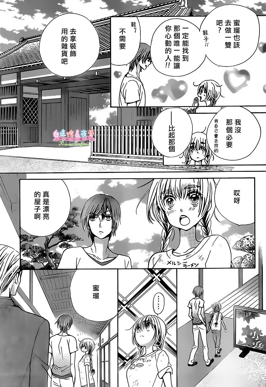 胡桃的糖果韩漫全集-第24话无删减无遮挡章节图片 