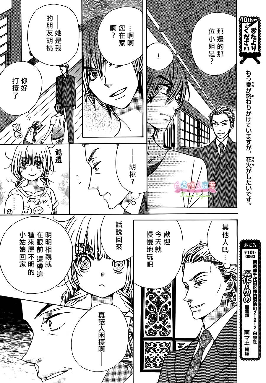 胡桃的糖果韩漫全集-第24话无删减无遮挡章节图片 