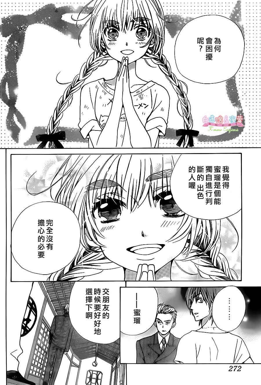 胡桃的糖果韩漫全集-第24话无删减无遮挡章节图片 