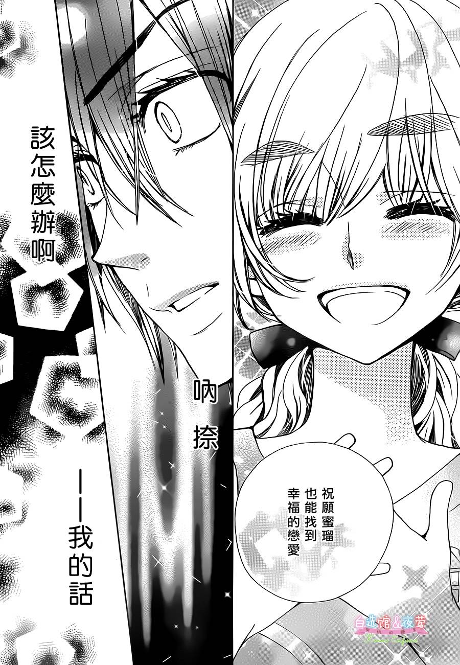 胡桃的糖果韩漫全集-第24话无删减无遮挡章节图片 