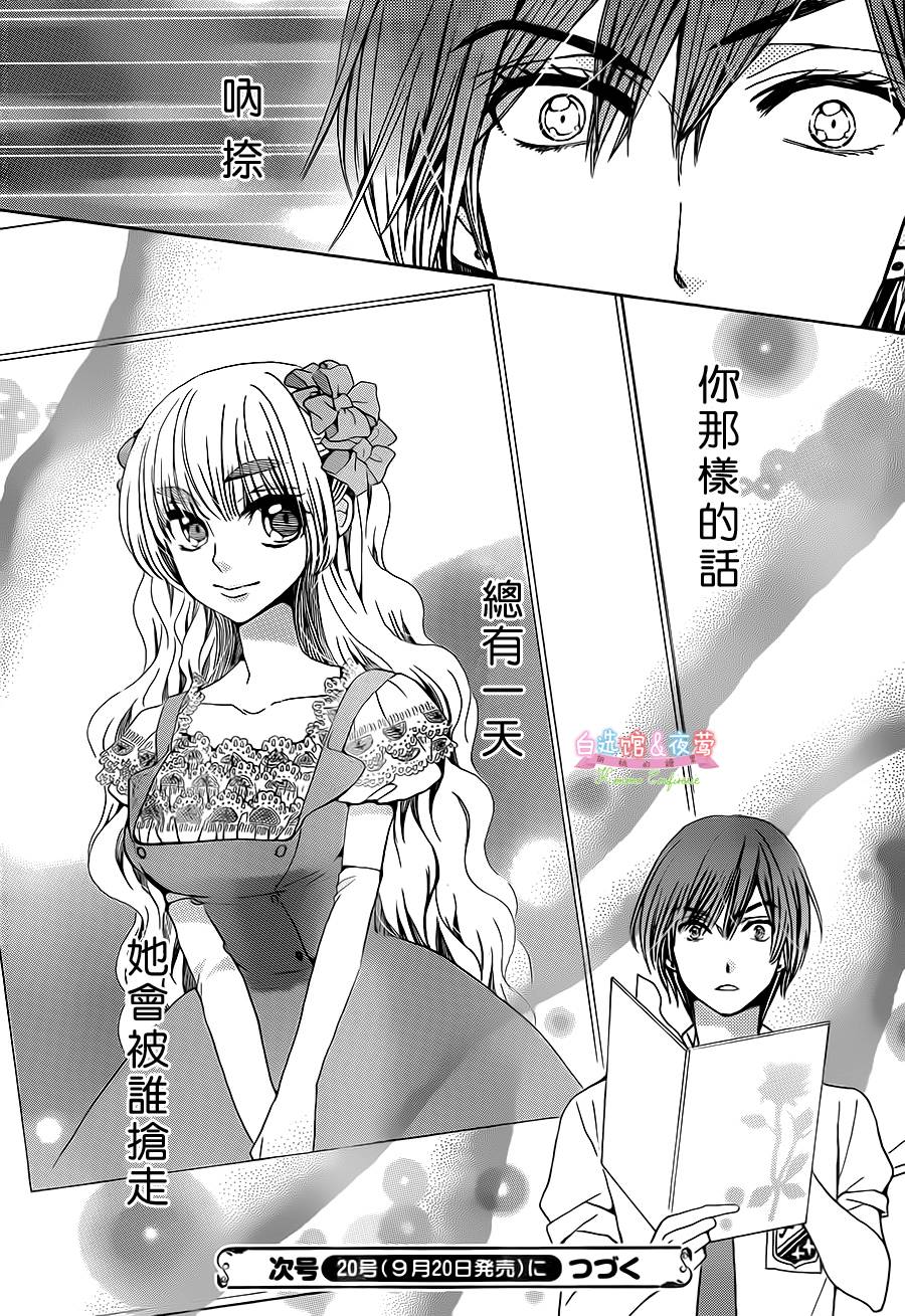 胡桃的糖果韩漫全集-第24话无删减无遮挡章节图片 