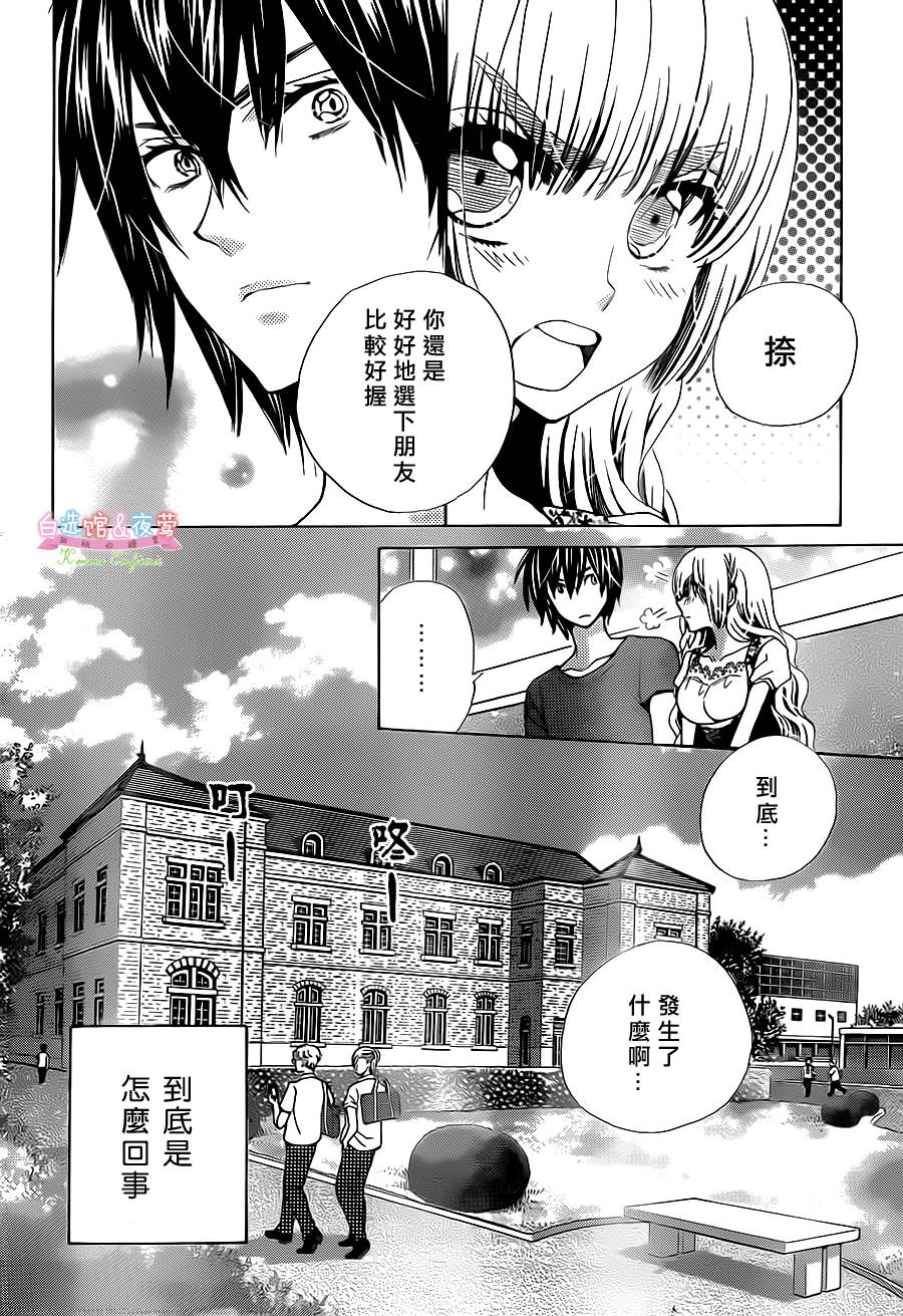 胡桃的糖果韩漫全集-第24话无删减无遮挡章节图片 