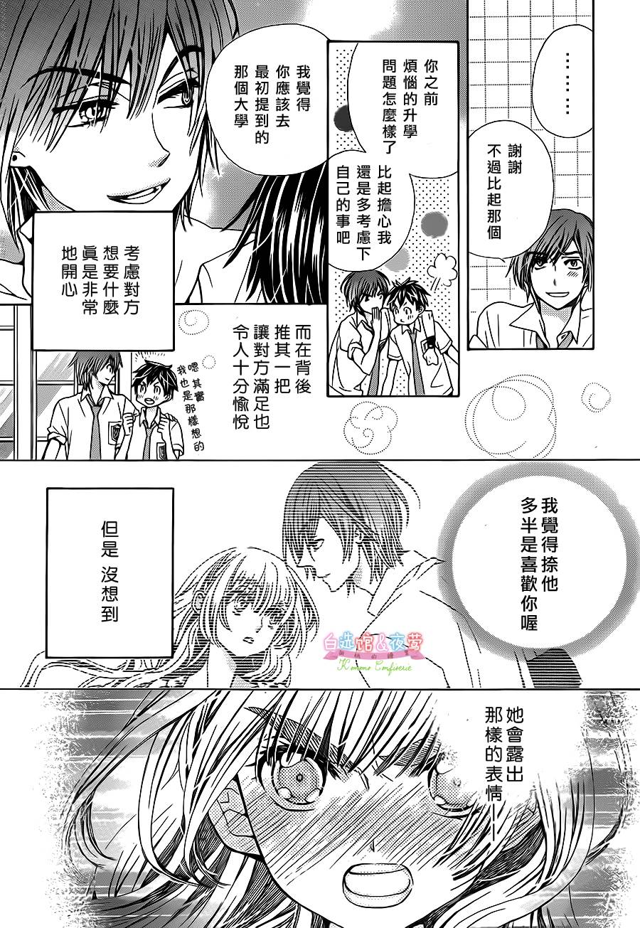 胡桃的糖果韩漫全集-第24话无删减无遮挡章节图片 