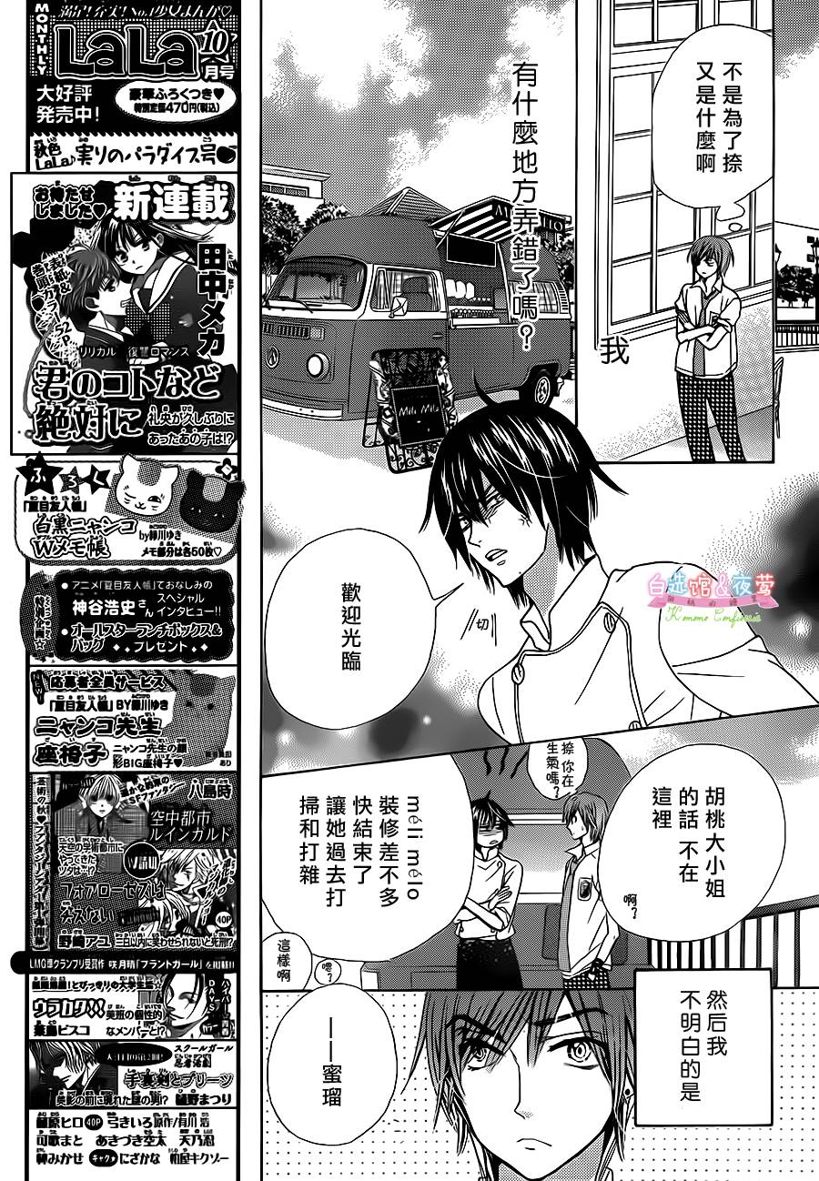 胡桃的糖果韩漫全集-第24话无删减无遮挡章节图片 