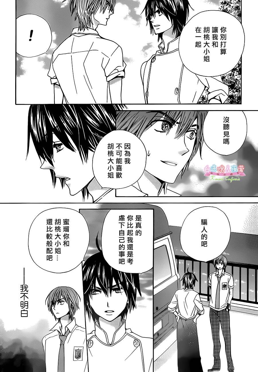胡桃的糖果韩漫全集-第24话无删减无遮挡章节图片 