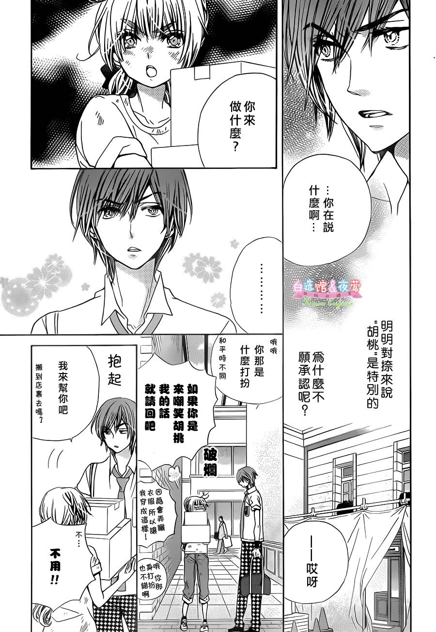 胡桃的糖果韩漫全集-第24话无删减无遮挡章节图片 