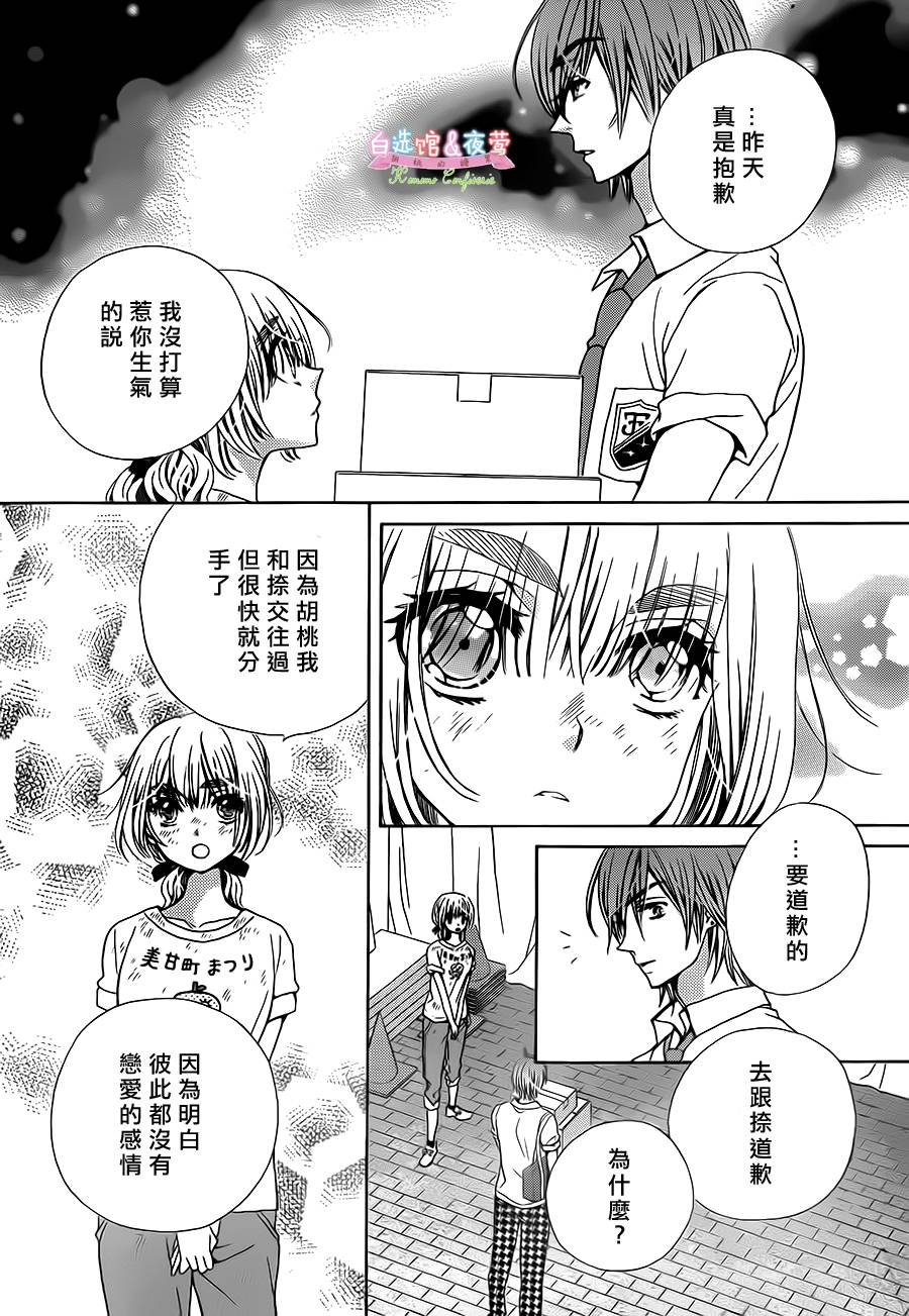 胡桃的糖果韩漫全集-第24话无删减无遮挡章节图片 