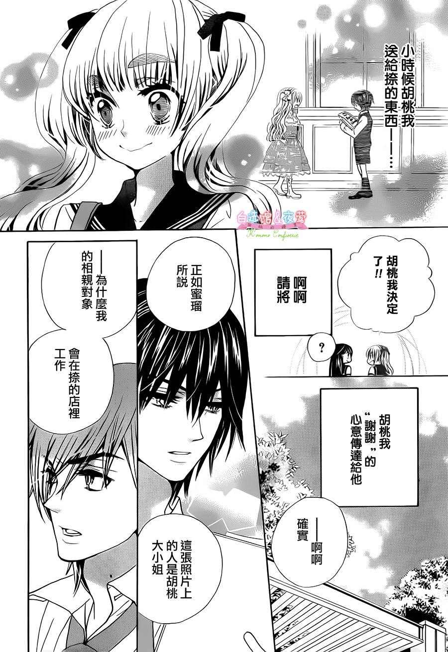 胡桃的糖果韩漫全集-第25话无删减无遮挡章节图片 