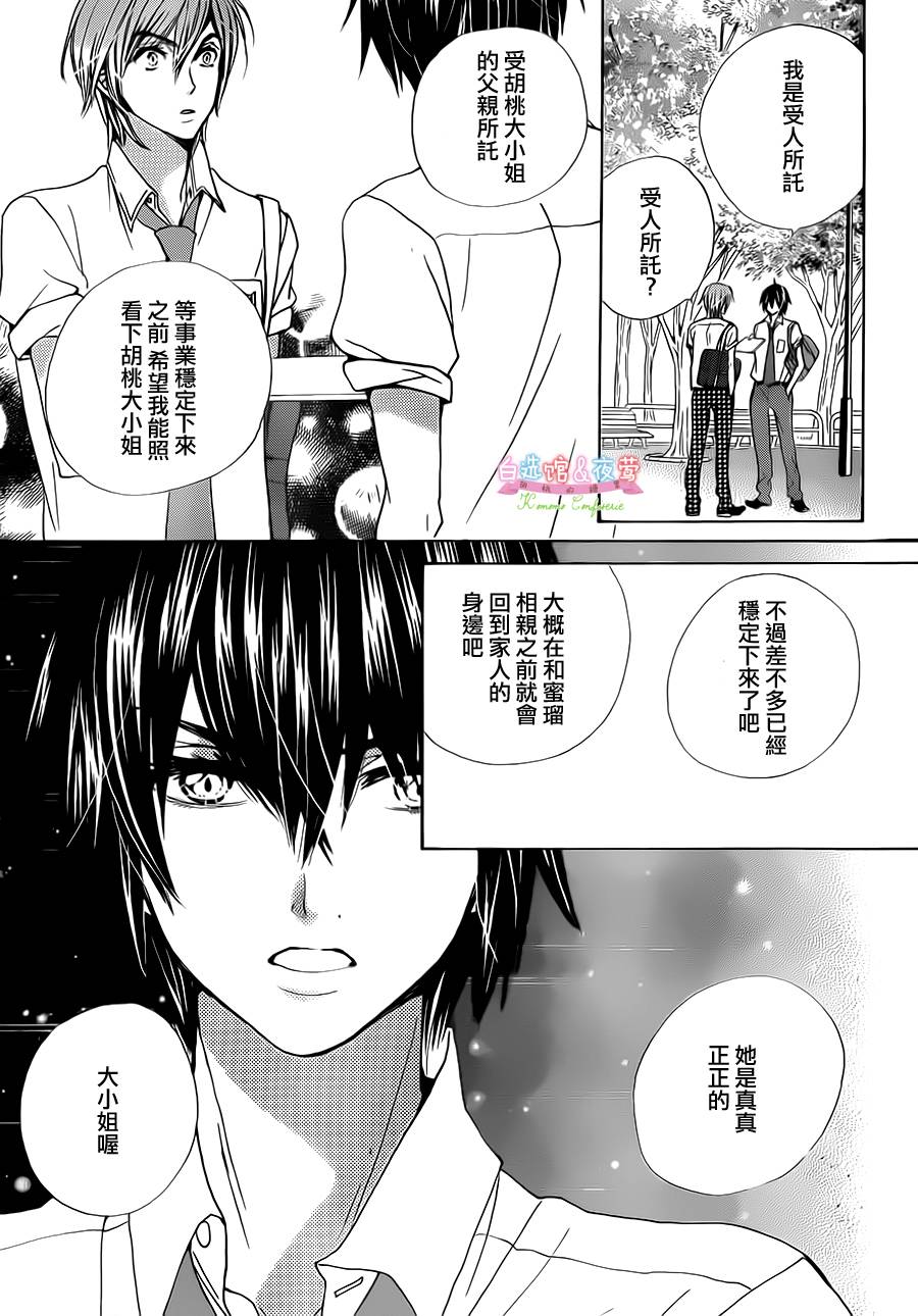 胡桃的糖果韩漫全集-第25话无删减无遮挡章节图片 