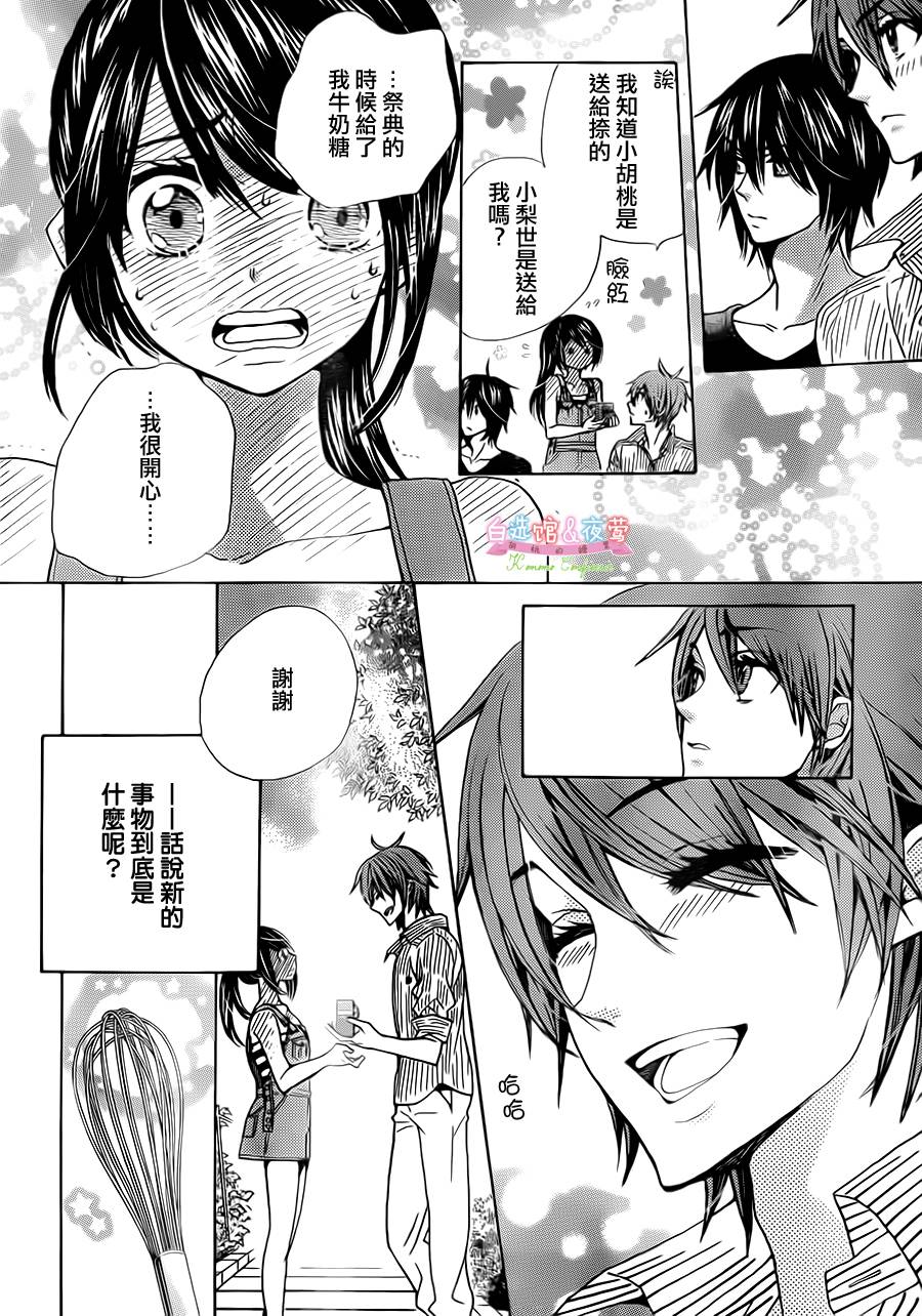 胡桃的糖果韩漫全集-第25话无删减无遮挡章节图片 