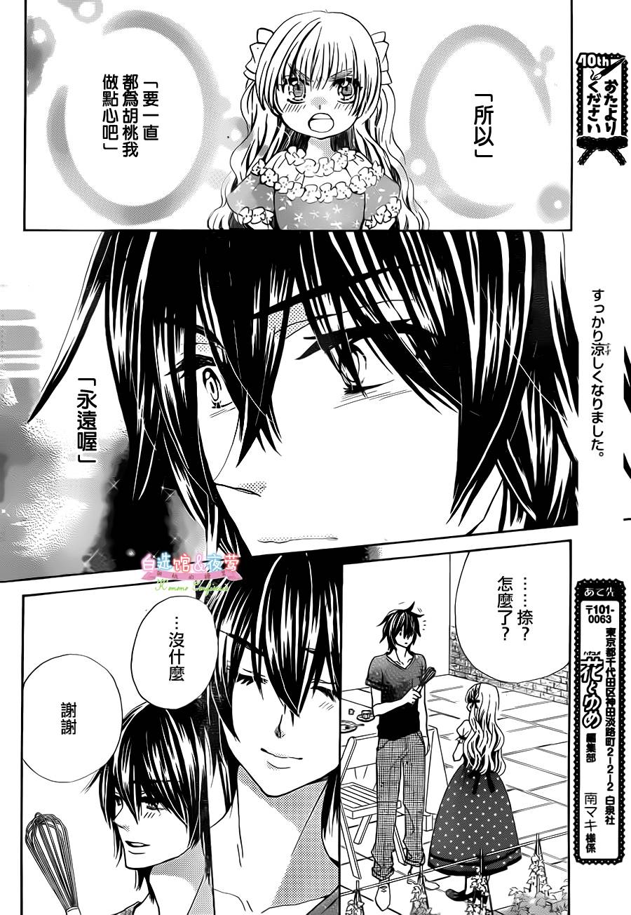 胡桃的糖果韩漫全集-第25话无删减无遮挡章节图片 