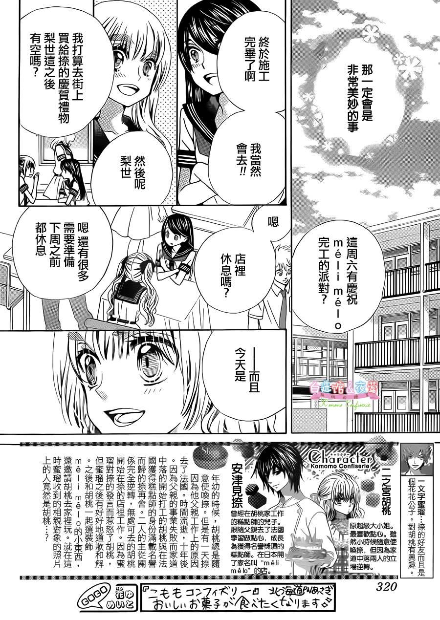 胡桃的糖果韩漫全集-第25话无删减无遮挡章节图片 