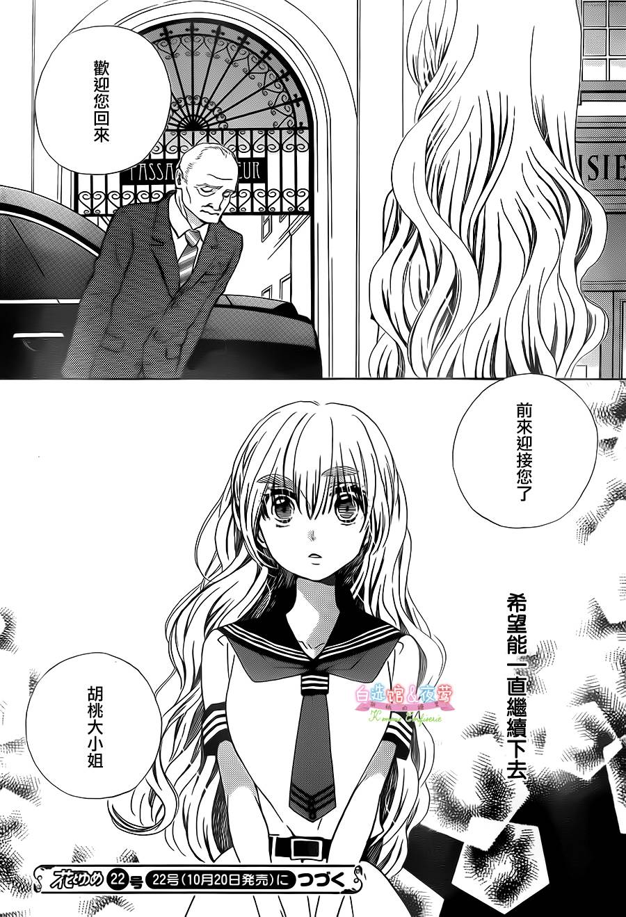 胡桃的糖果韩漫全集-第25话无删减无遮挡章节图片 