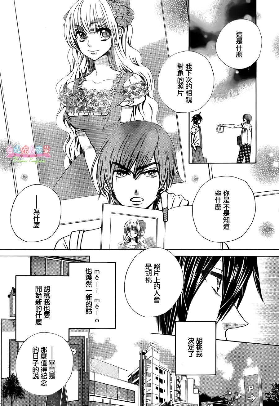 胡桃的糖果韩漫全集-第25话无删减无遮挡章节图片 