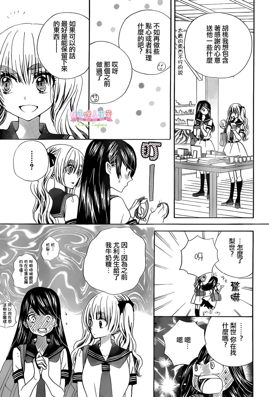 胡桃的糖果韩漫全集-第25话无删减无遮挡章节图片 